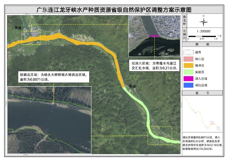 廣東連江龍牙峽水產(chǎn)種質(zhì)資源省級自然保護區(qū)調(diào)整方案示意圖.jpg