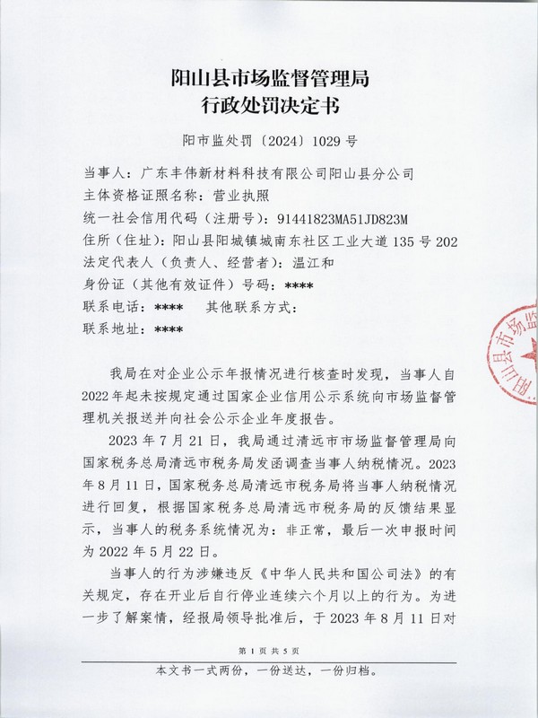 廣東豐偉新材料科技有限公司陽(yáng)山縣分公司 (1).JPG