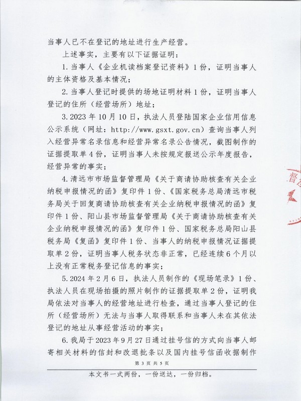 廣東豐偉新材料科技有限公司陽(yáng)山縣分公司 (3).JPG