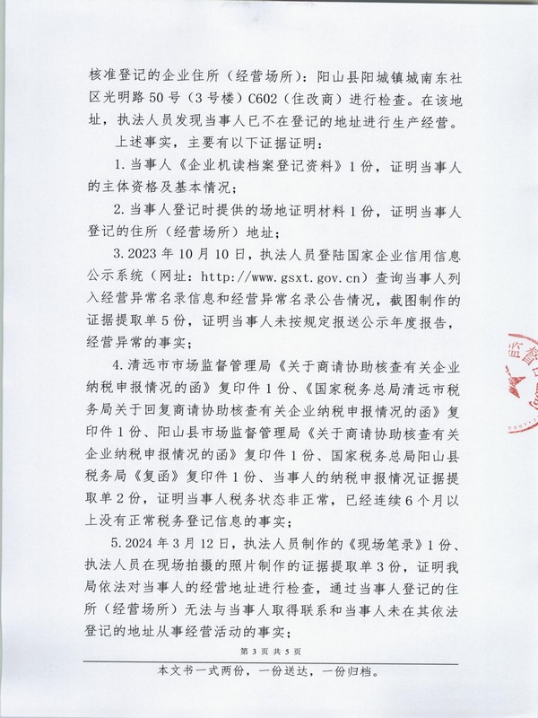 陽山京峰新能源科技有限公司 (3).JPG