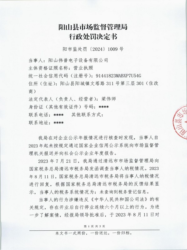 陽(yáng)山偉普電子設(shè)備有限公司 (1).JPG