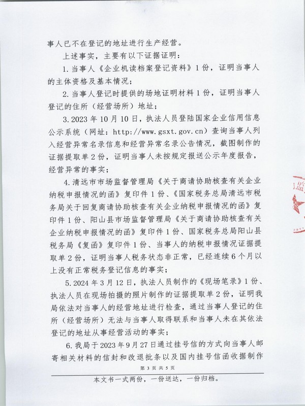 陽山縣春滿陽商貿(mào)有限公司 (3).JPG