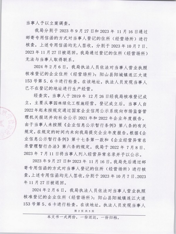 陽山縣國興園林綠化有限責(zé)任公司 (2).JPG