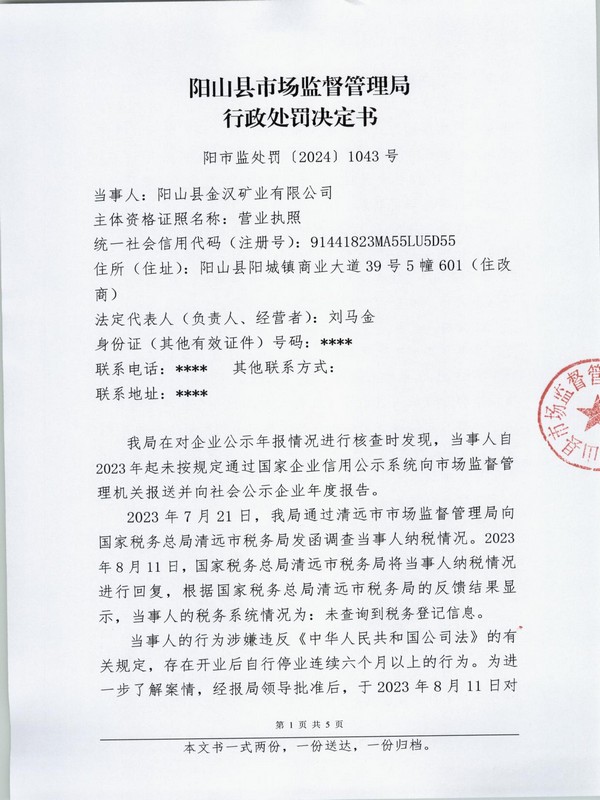 陽山縣金漢礦業(yè)有限公司 (1).JPG