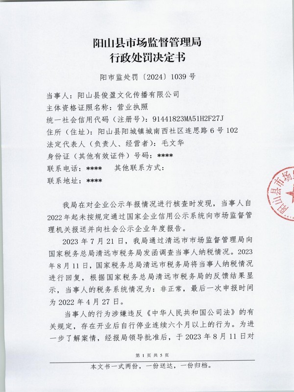 陽山縣俊盈文化傳播有限公司 (1).JPG