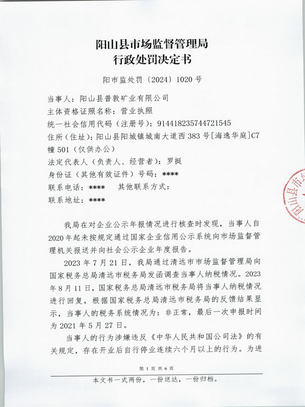 陽山縣普敦礦業(yè)有限公司 (1).JPG